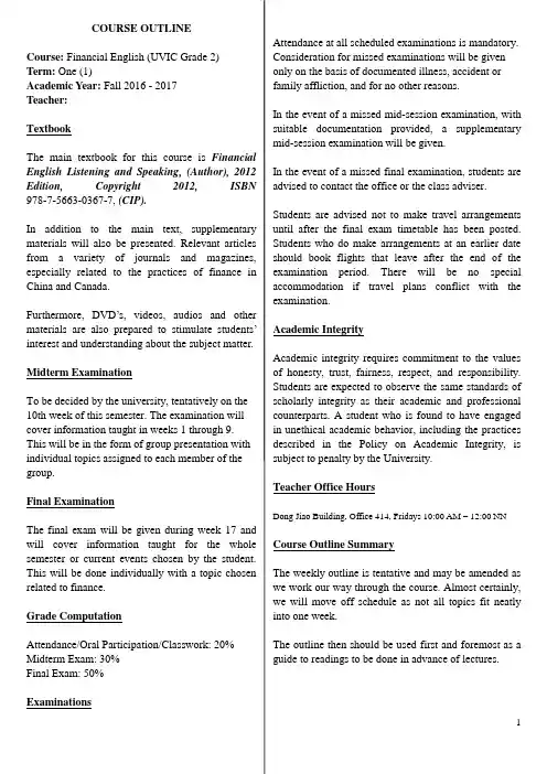 金融学大纲(英文)Financial English Course Outline