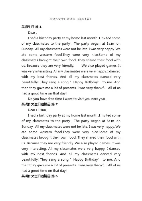 英语作文生日邀请函（精选4篇）