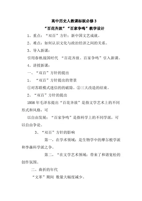 高中历史人教课标版必修3“百花齐放”“百家争鸣”教学设计