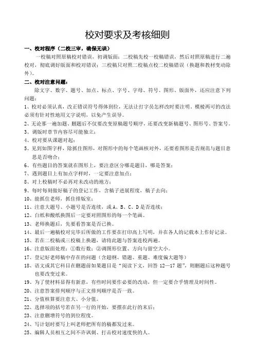 校对要求及考核细则