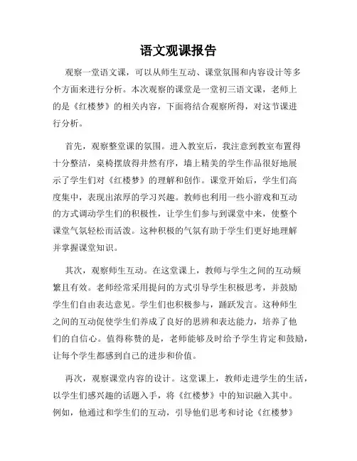 语文观课报告