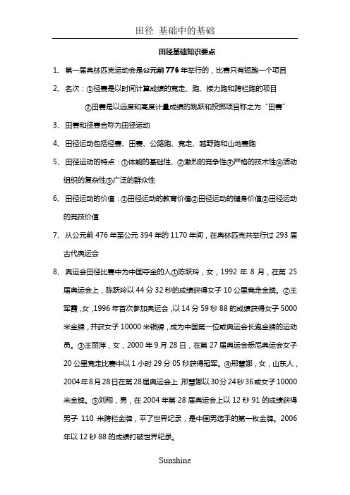 田径基础知识要点