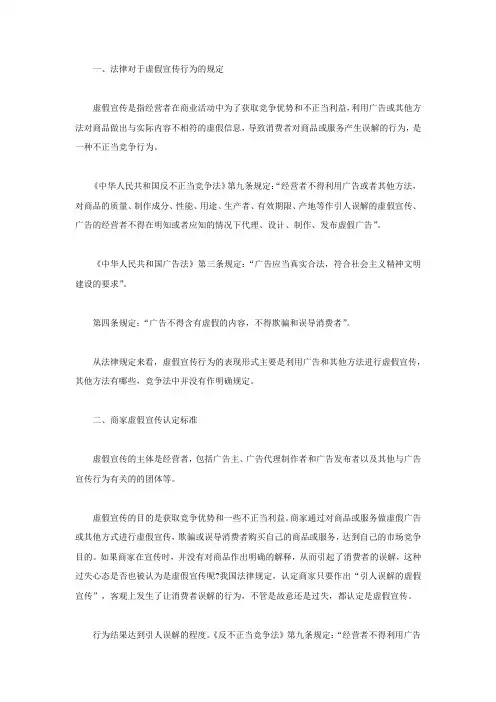 商家虚假宣传如何认定？