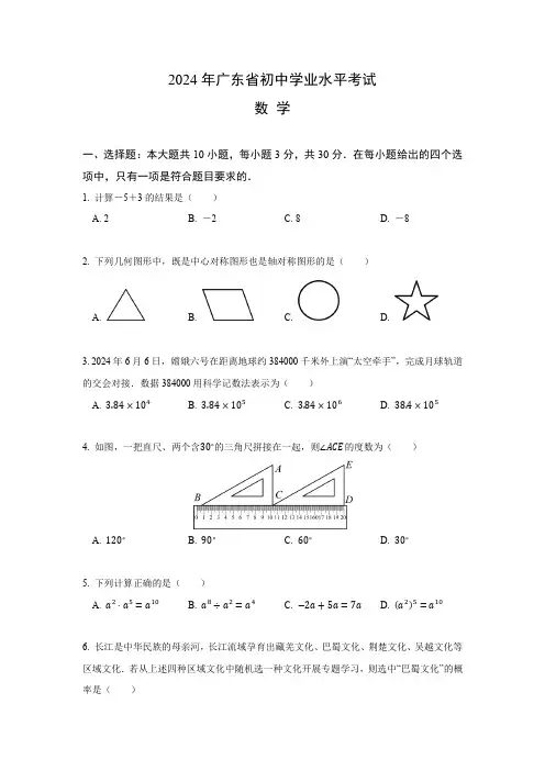 2024年广东省中考数学试卷(含答案)