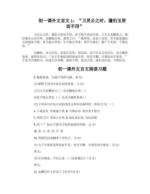 初一课外文言文及答案