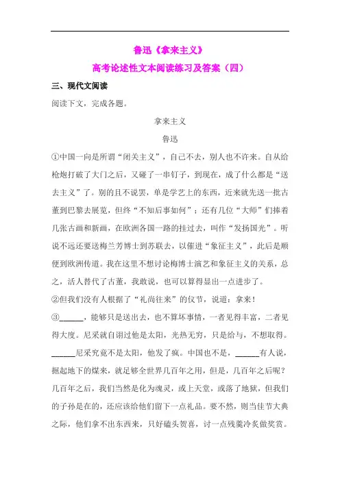 鲁迅《拿来主义》高考论述性文本阅读练习及答案(四)