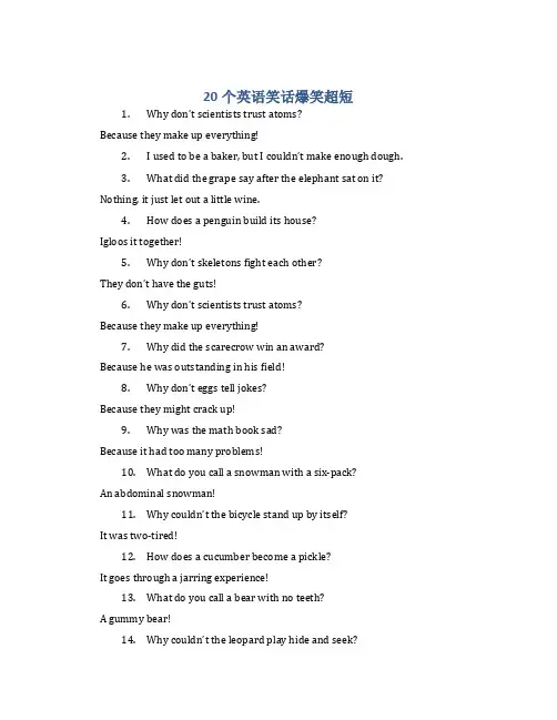 20个英语笑话爆笑超短