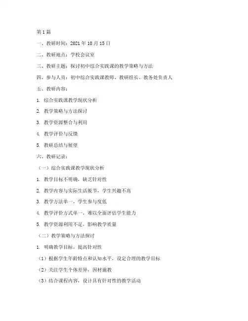 初中综合实践课教研记录(3篇)