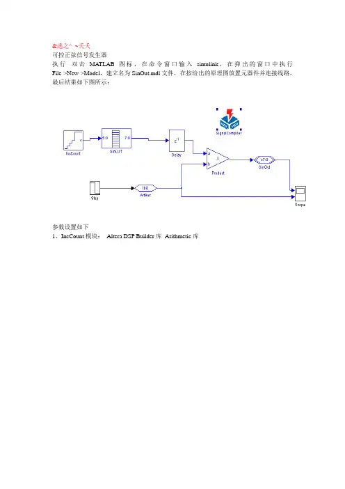 可控正弦信号发生器的MATLAB和Quartus实现