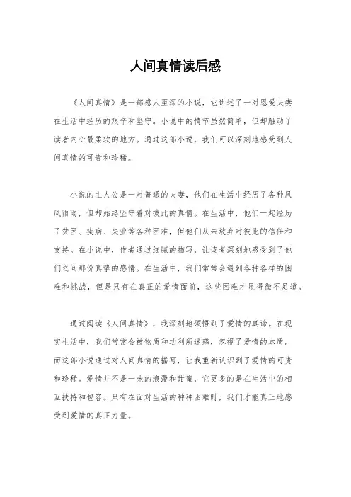 人间真情读后感
