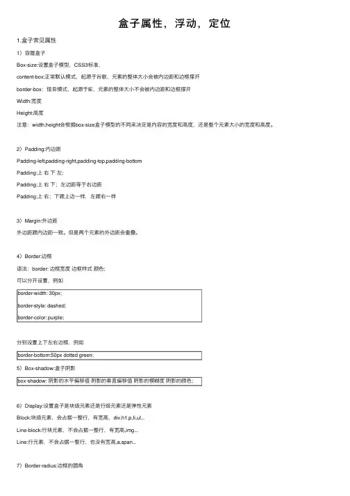盒子属性，浮动，定位