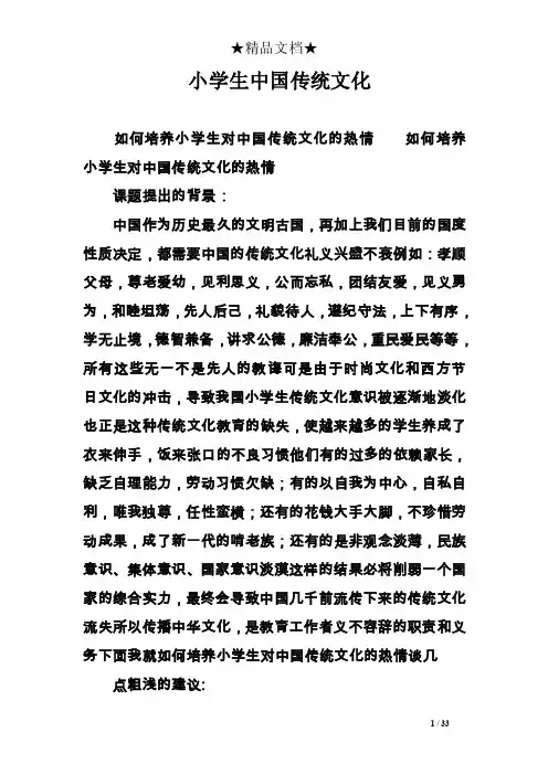 小学生中国传统文化