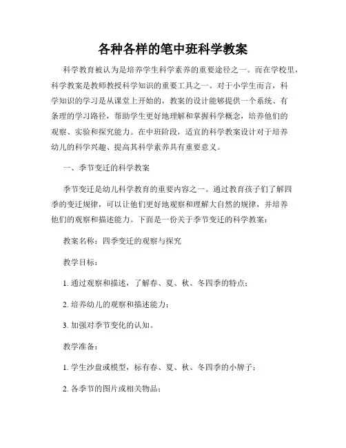 各种各样的笔中班科学教案