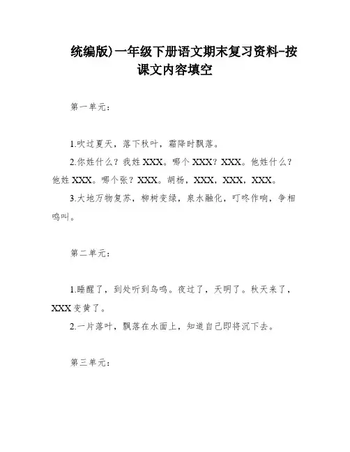 统编版)一年级下册语文期末复习资料-按课文内容填空