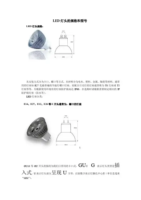 LED灯头型号