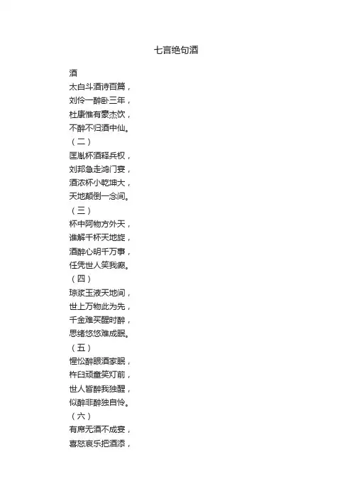 七言绝句酒