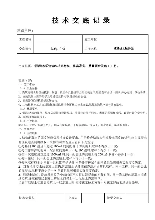 技术交底(框架结构砼浇筑)