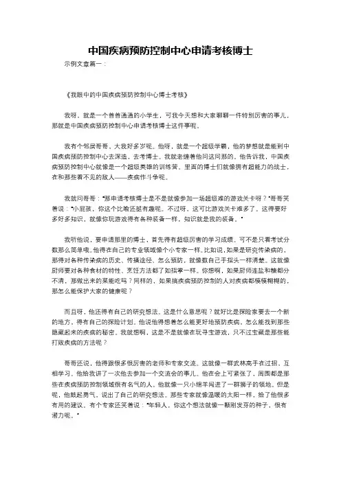 中国疾病预防控制中心申请考核博士