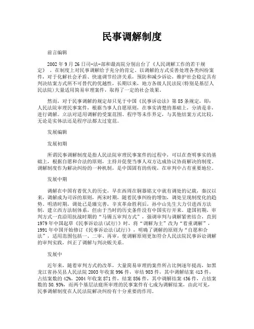 民事调解制度