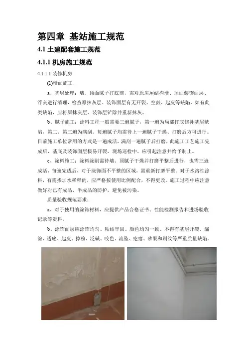 宏基站建设施工指导手册(施工规范部分)