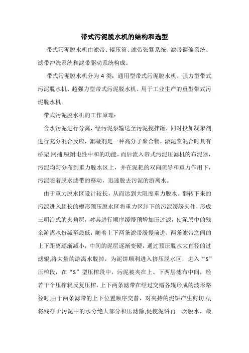 带式污泥脱水机的结构和选型
