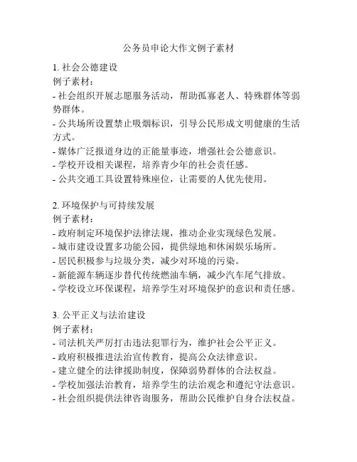 公务员申论大作文例子素材