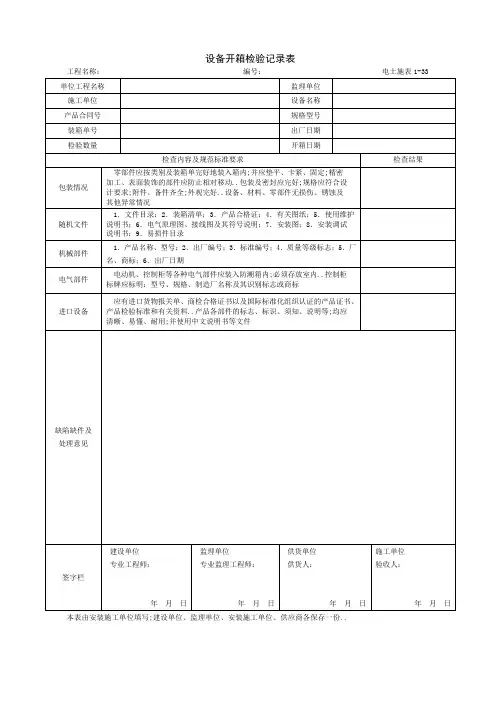 设备开箱检验记录表格式