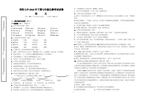 2016年秋七年级语文(上)期末考试模拟试题