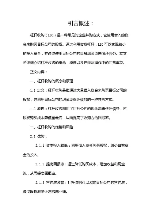 杠杆收购(LBO)