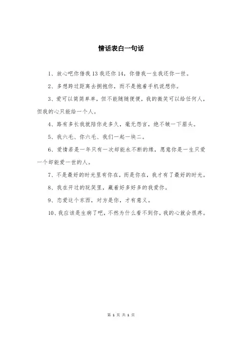 情话表白一句话