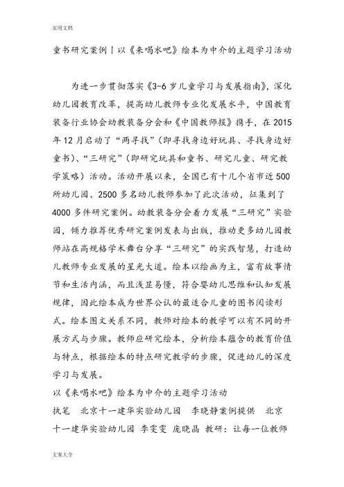 童书研究案例丨以《来喝水吧》绘本为中介地主题学习精彩活动