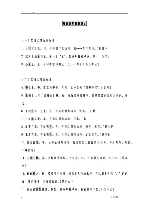 教师版初中文言文词类活用和特殊句式