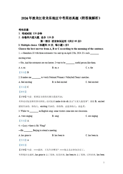 2024年黑龙江省龙东地区中考英语真题(附答案解析)