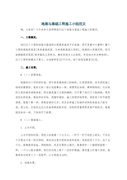 地基与基础工程施工小结范文