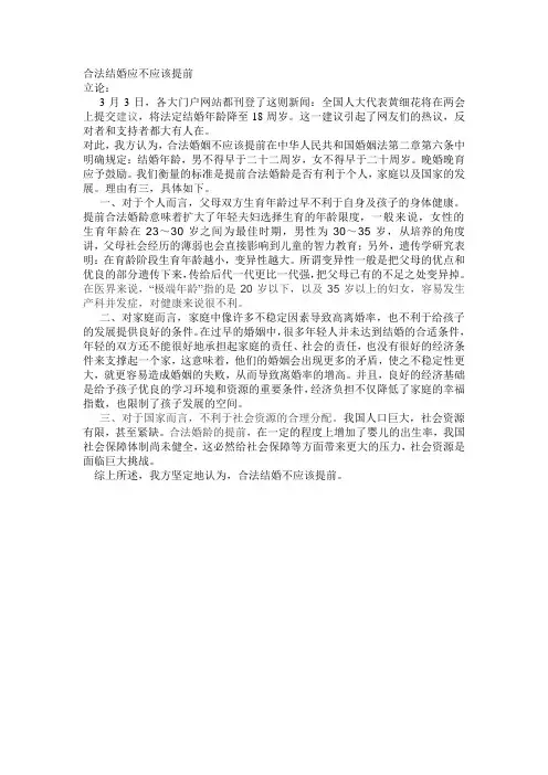 合法结婚应不应该提前立论