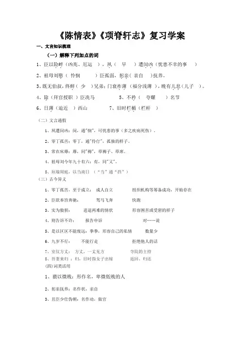 陈情表 项脊轩志 复习学案