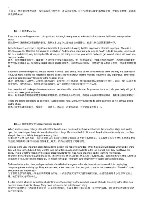 大学英语作文：锻炼Exercise