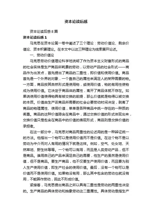 资本论读后感