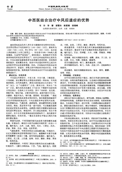 中西医结合治疗中风后遗症的优势
