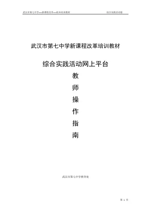 武汉市中学综合实践活动网上平台操作详解