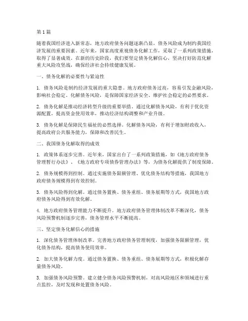坚定债务化解信心(3篇)