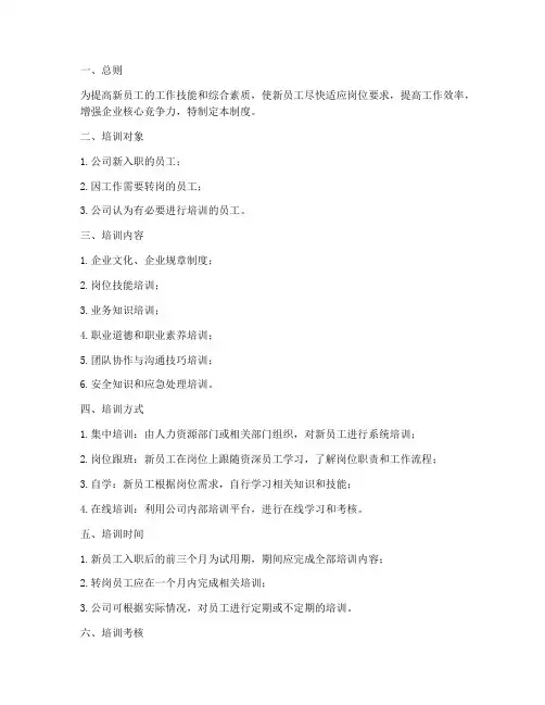 新人在岗培训管理制度