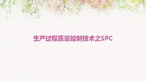 生产过程质量控制技术之SPC