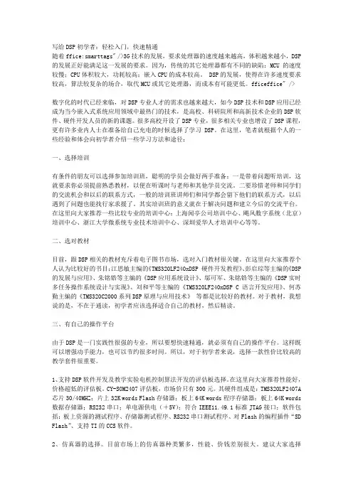 写给DSP初学者：轻松入门,快速精通