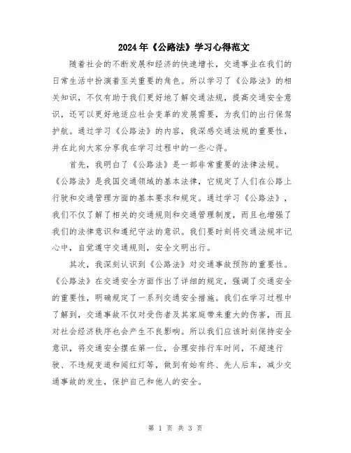 2024年《公路法》学习心得范文