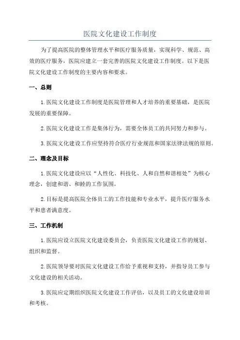 医院文化建设工作制度