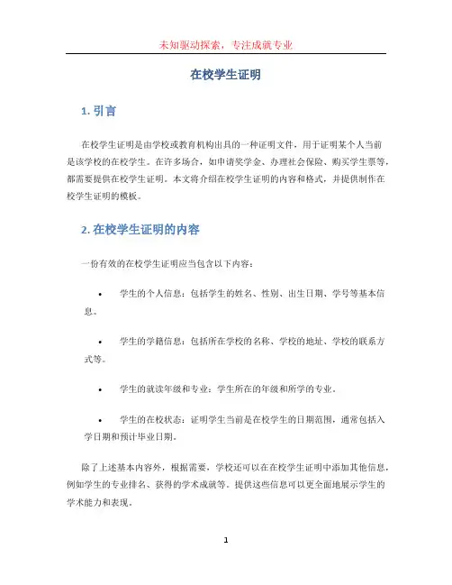 在校学生证明