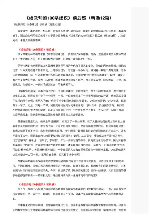 《给教师的100条建议》读后感（精选12篇）