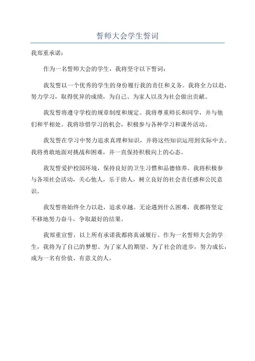 誓师大会学生誓词