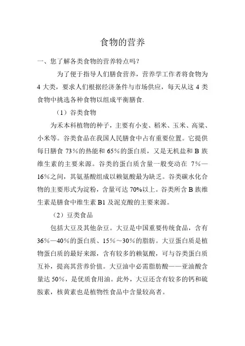 各类食物的营养特点